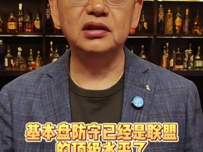 爱游戏体育苏群：火箭基本盘&防守已经是联盟顶级水平 但进攻实在太差了