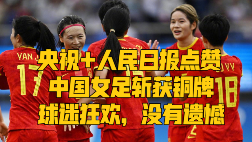爱游戏ayx官方网站-包含中国女足夺冠喜获世界瞩目球迷狂欢庆祝胜利的词条