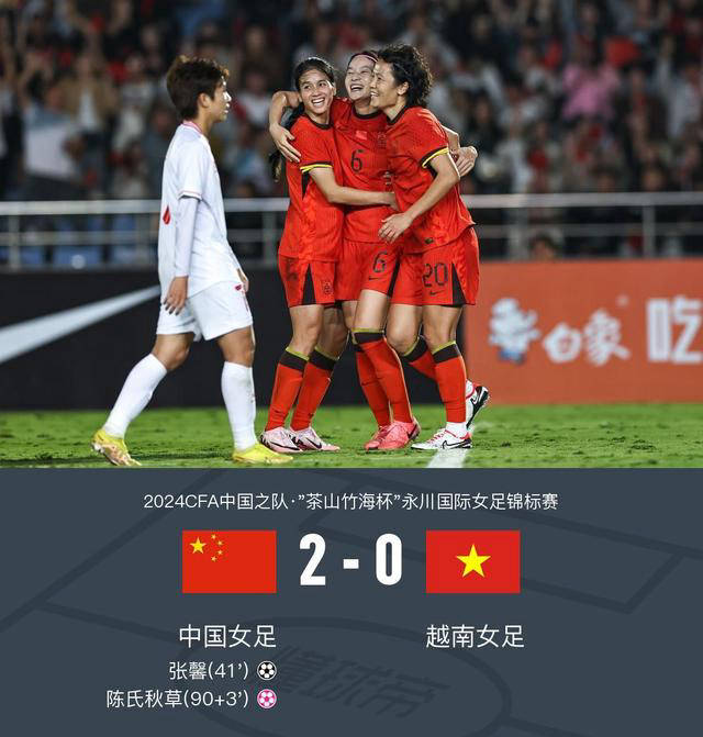 包含中国女足夺冠喜获世界瞩目球迷狂欢庆祝胜利的词条