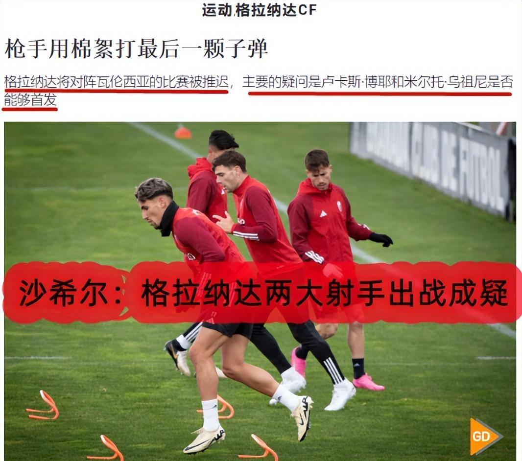 爱游戏官网app-格拉纳达面对困境，着力挣扎保级的简单介绍