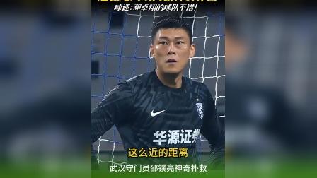 关于神勇守门员连续出击扑救百射的信息